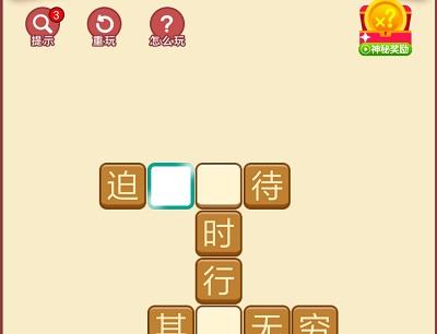 成语点金猜成语赚金币