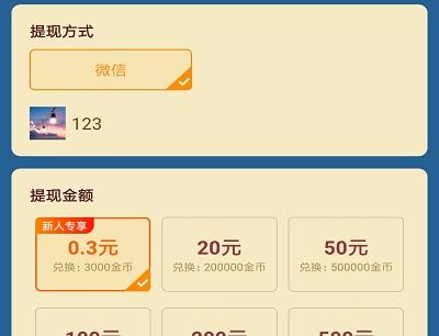 成语点金赚钱提现