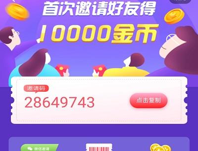 超级成语大闯关邀请好友赚金币