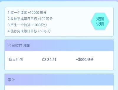 我爱消消消收徒赚积分