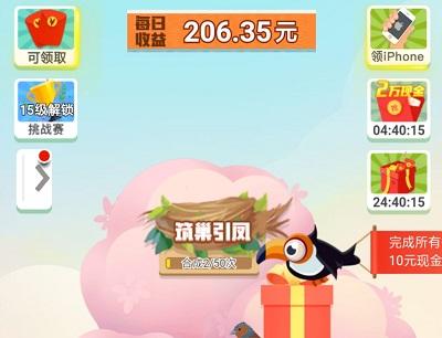小鸟对对碰玩游戏领红包