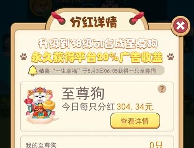 萌狗旺财至尊狗分红