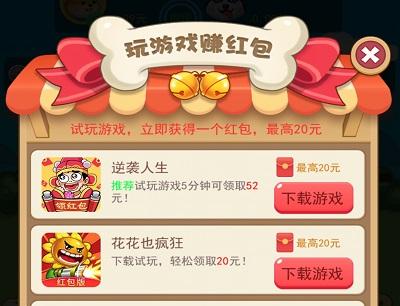 萌狗旺财玩游戏赚红包