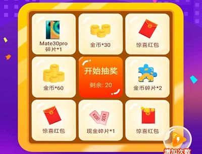 惠记账抽手机抽现金