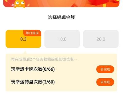 惠记账提现