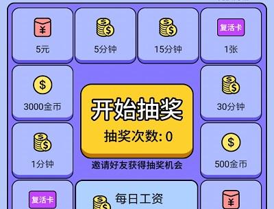 最强答人邀请好友抽奖领工资