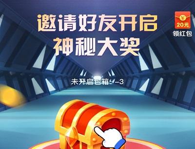人人抢车位邀请好友奖励