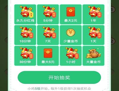 淘小鸡合成小鸡升级抽奖