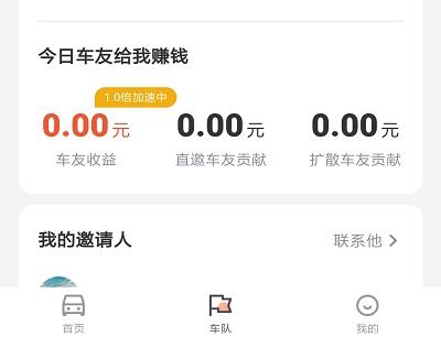 开车旅行邀请好友加车队赚钱