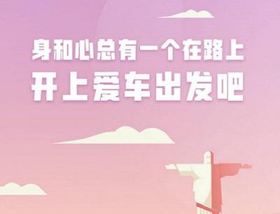 开车旅行怎么赚钱？分红车是真的吗？