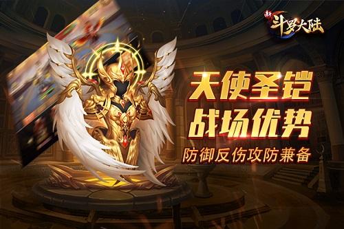 斗罗战场再发巨变《新斗罗大陆》SS神器天使套装详解