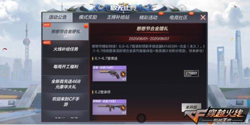 CF手游憨憨节豪气送“金”，M14EBR-合金免费领