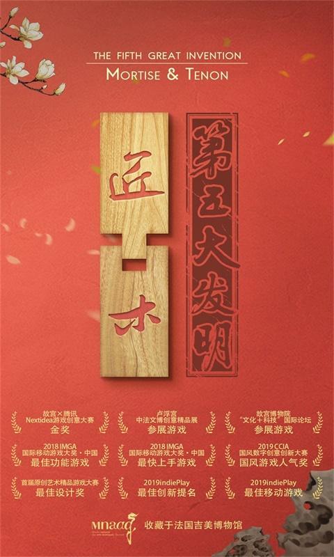 【爆料】《匠木(第五大发明)》将于6月10日正式上线！
