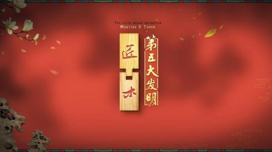 雷霆游戏代理《匠木》，今年夏季，一场榫卯拼接的修行即将正式开启