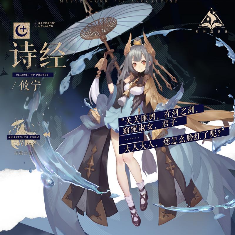 窈窕淑女 君子好逑《幻书启世录》为你演绎诗经之歌
