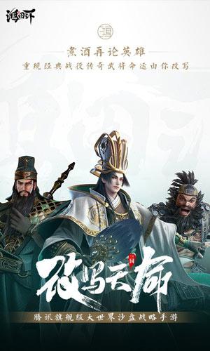 鸿图之下