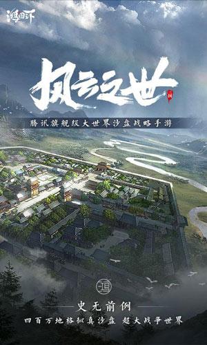鸿图之下