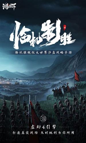 鸿图之下