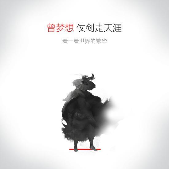 我做了一个梦，梦到了《我也是大侠》