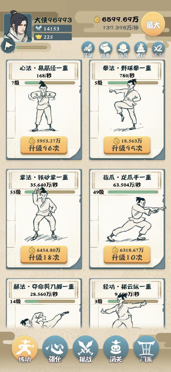 我做了一个梦，梦到了《我也是大侠》