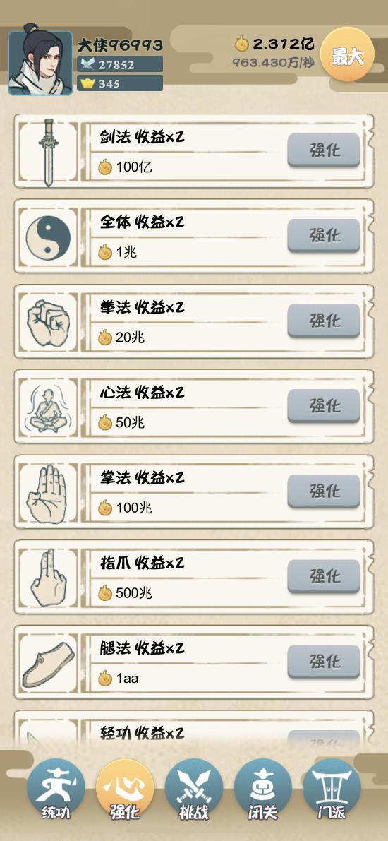 我做了一个梦，梦到了《我也是大侠》