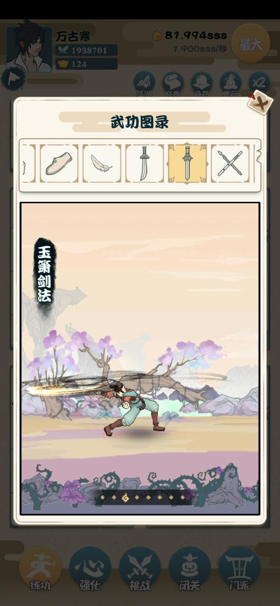 我做了一个梦，梦到了《我也是大侠》