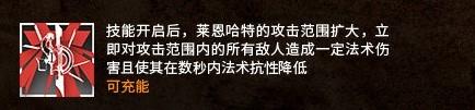 群伤DEBUFF干员登场，术士莱恩哈特