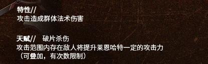群伤DEBUFF干员登场，术士莱恩哈特