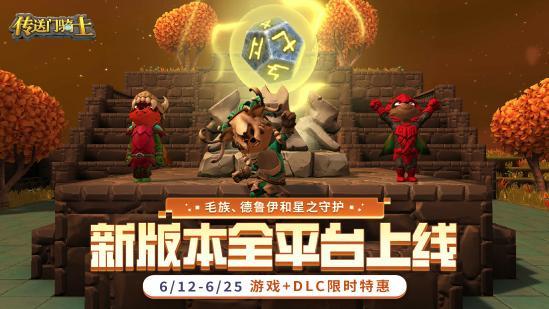【新版本上线】《传送门骑士》1.7新版本上线啦