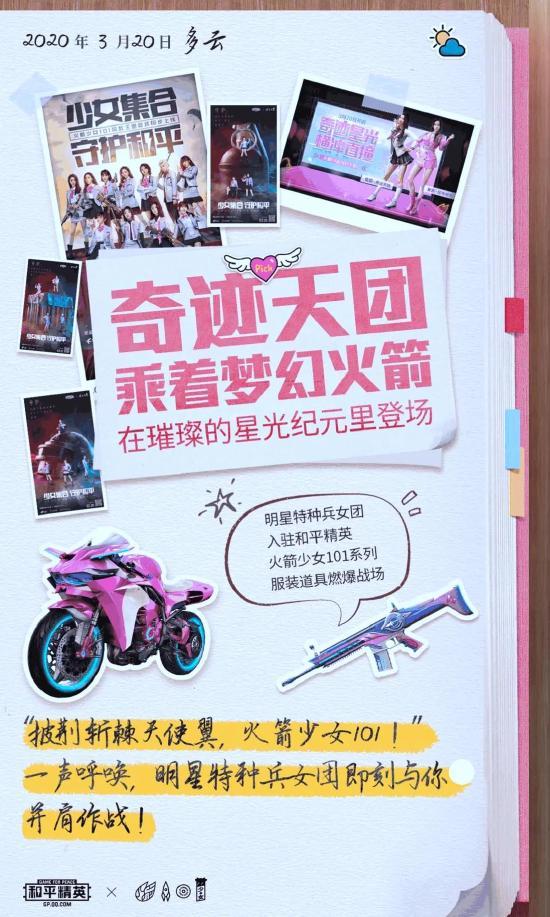 和平精英x火箭少女101 | Get同款纪念帽，可甜可飒不设限！