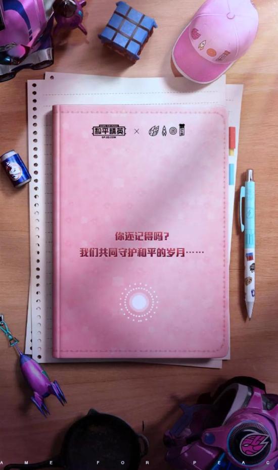 和平精英x火箭少女101 | Get同款纪念帽，可甜可飒不设限！