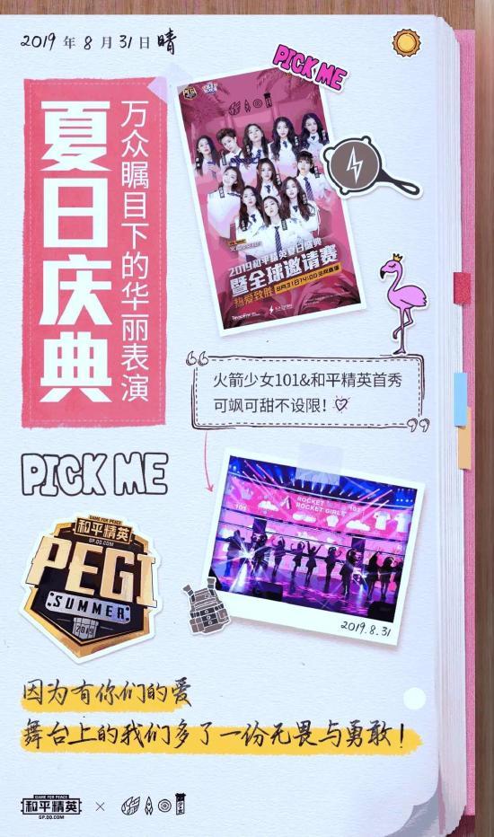 和平精英x火箭少女101 | Get同款纪念帽，可甜可飒不设限！