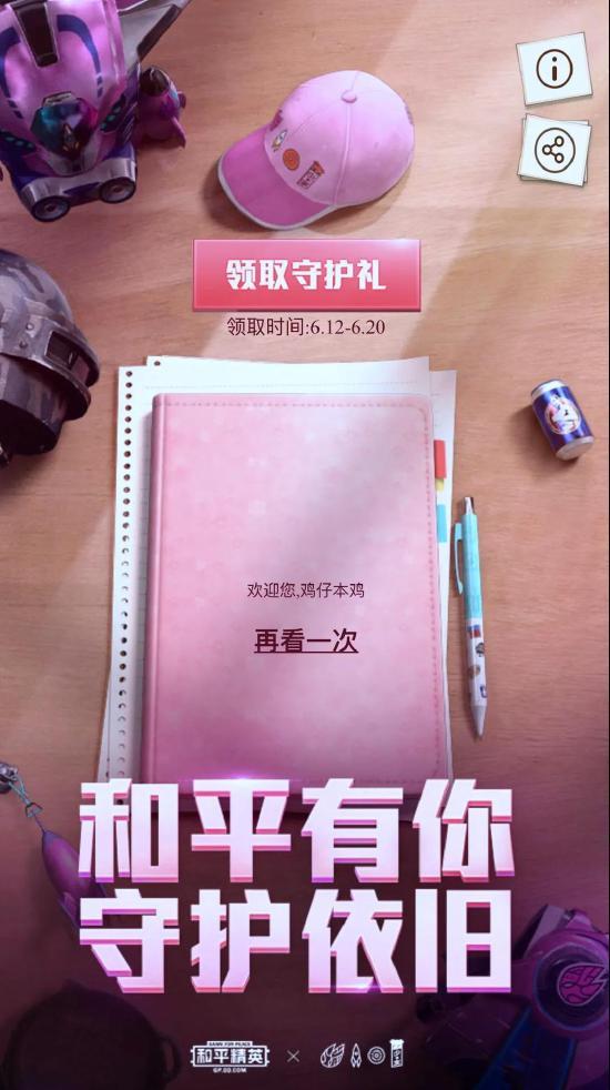 和平精英x火箭少女101 | Get同款纪念帽，可甜可飒不设限！