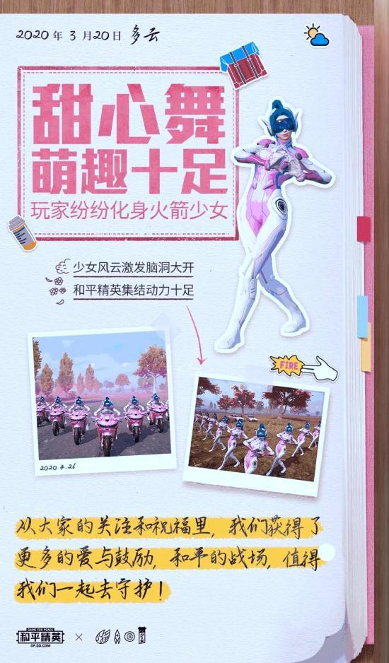 和平精英x火箭少女101 | Get同款纪念帽，可甜可飒不设限！
