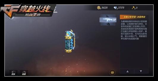 CF手游冰霜系类