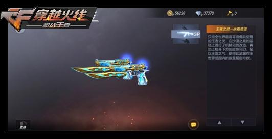 CF手游冰霜系类