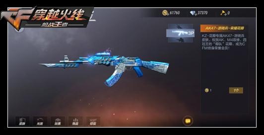 CF手游赛事系列AK