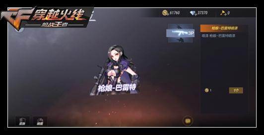 CF手游枪娘
