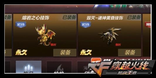 CF手游挂饰