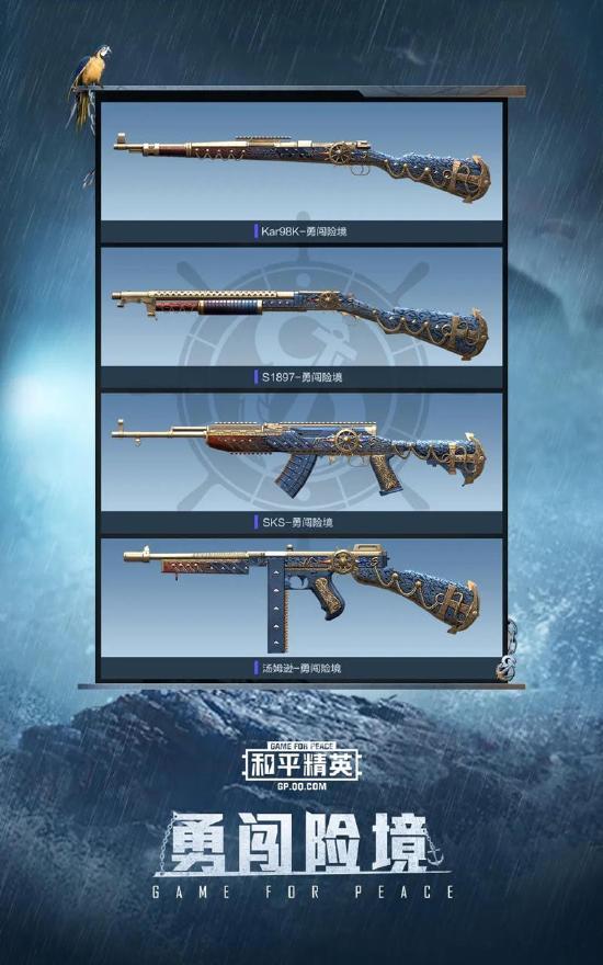 赛季皮肤爆料 | SS8赛季手册华丽登场！冒险家齐来勇闯险境！