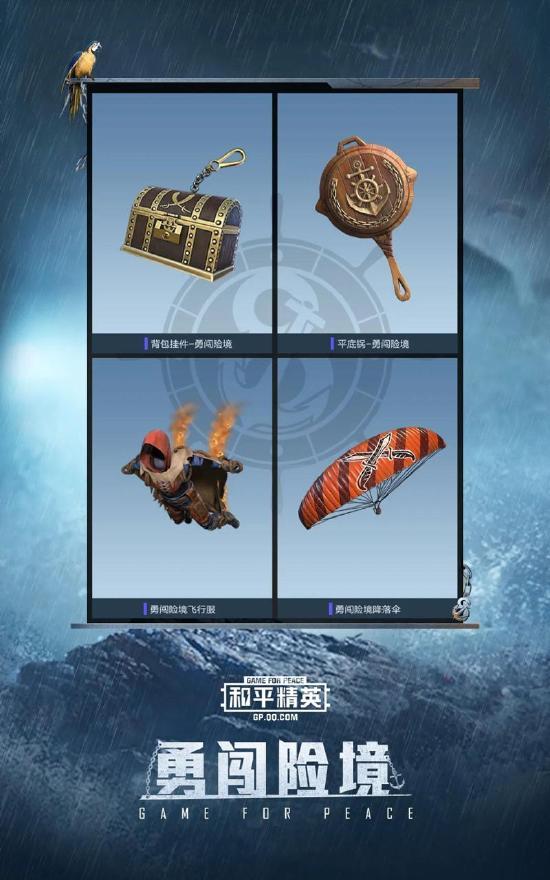 赛季皮肤爆料 | SS8赛季手册华丽登场！冒险家齐来勇闯险境！