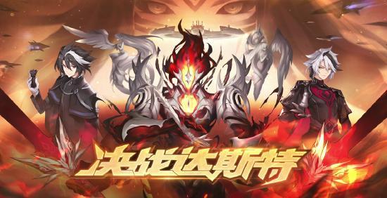 【决战达斯特】7月3日正式上线&重磅优化内容