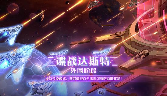 【决战达斯特】7月3日正式上线&重磅优化内容