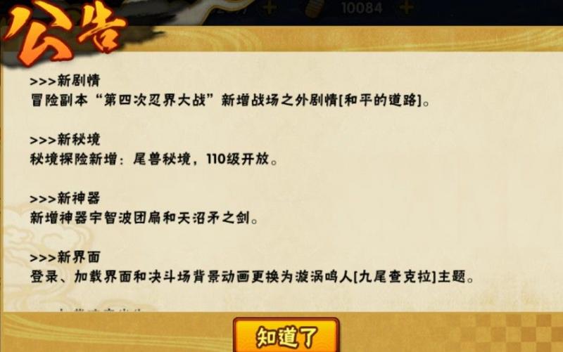 火影忍者手游尾兽秘境在哪里？位置坐标分享图片1