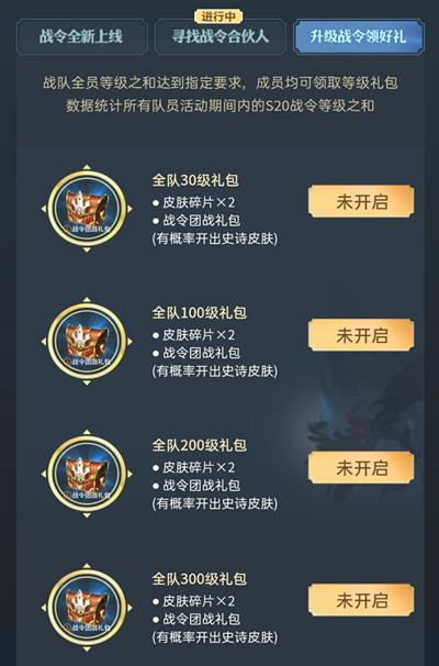 王者荣耀S20战令集结号活动地址图片2