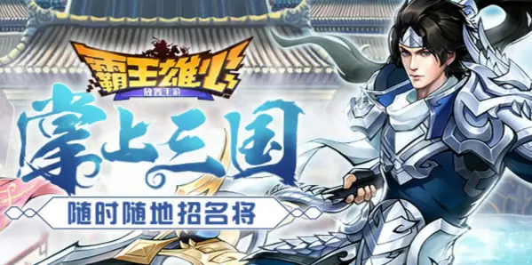 霸王雄心游戏合集