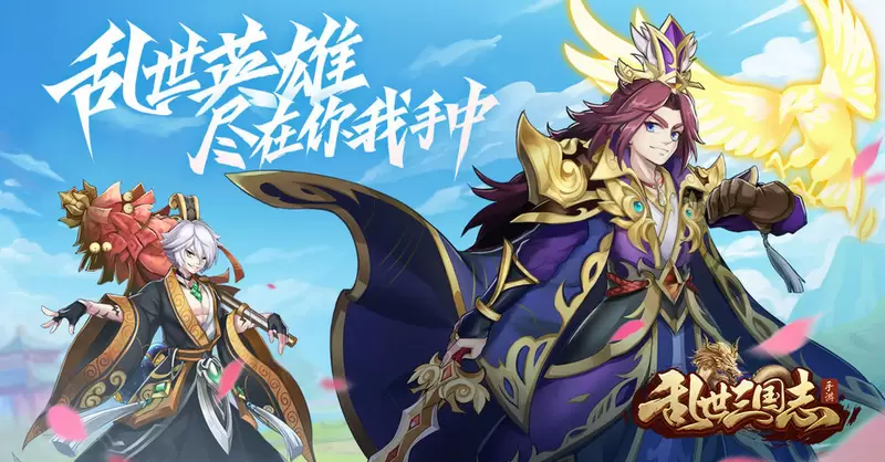 乱世三国志版本合集