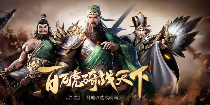 英雄三国志版本大全