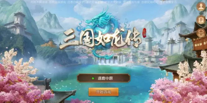 三国如龙传版本合集