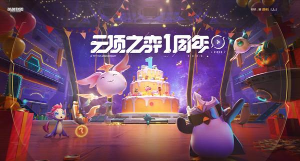 云顶之弈一周年纪念活动入口，奖励宝箱领取条件图片1